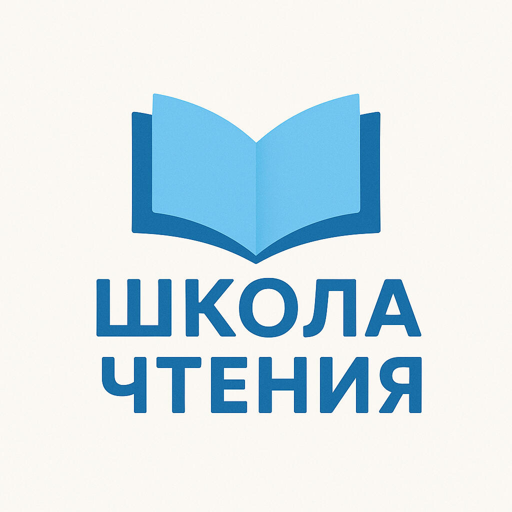 Школа чтения logo